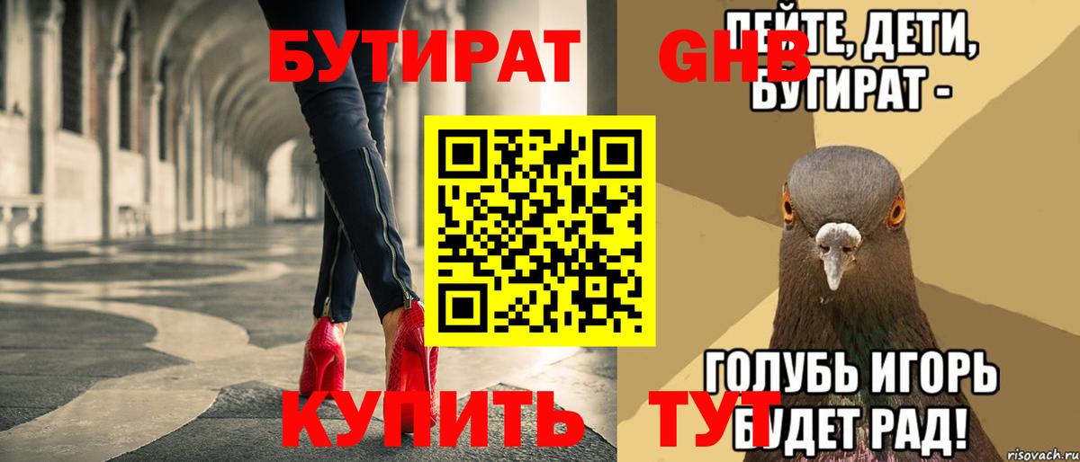 Югорск  Бутират жидкий экстази  Вход с VPN 