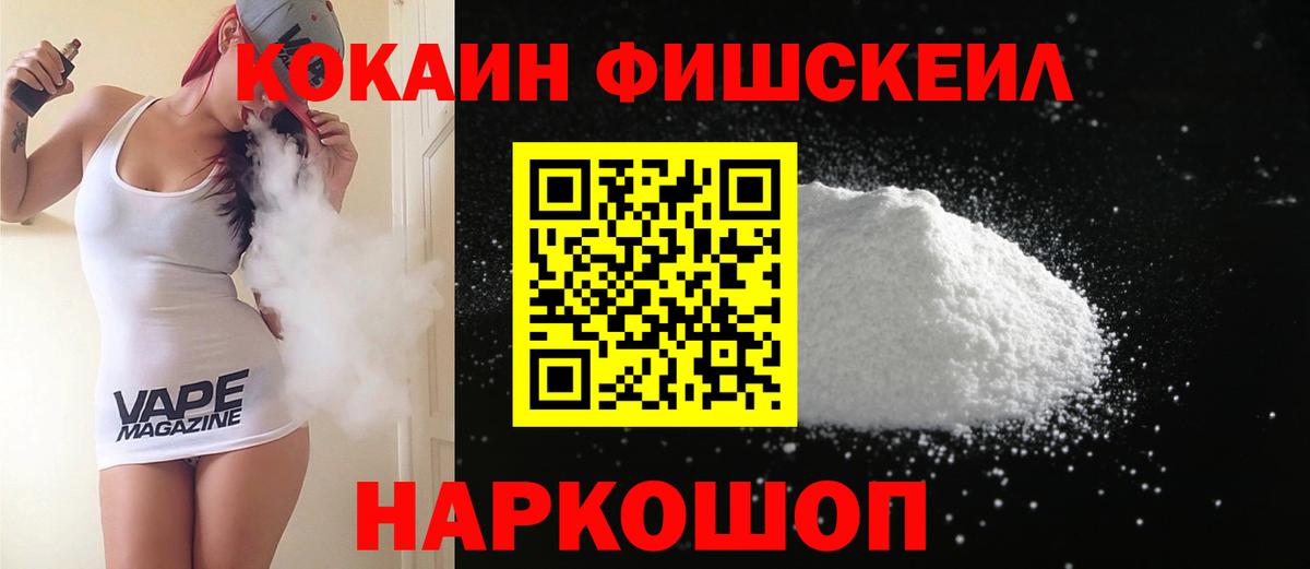 КОКАИН FishScale Югорск