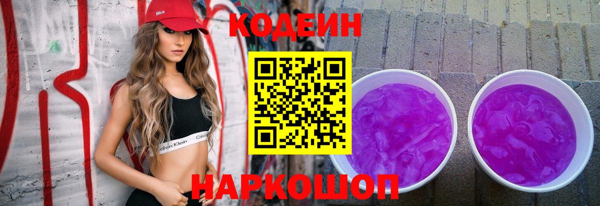 Кодеин напиток Lean (лин) Югорск