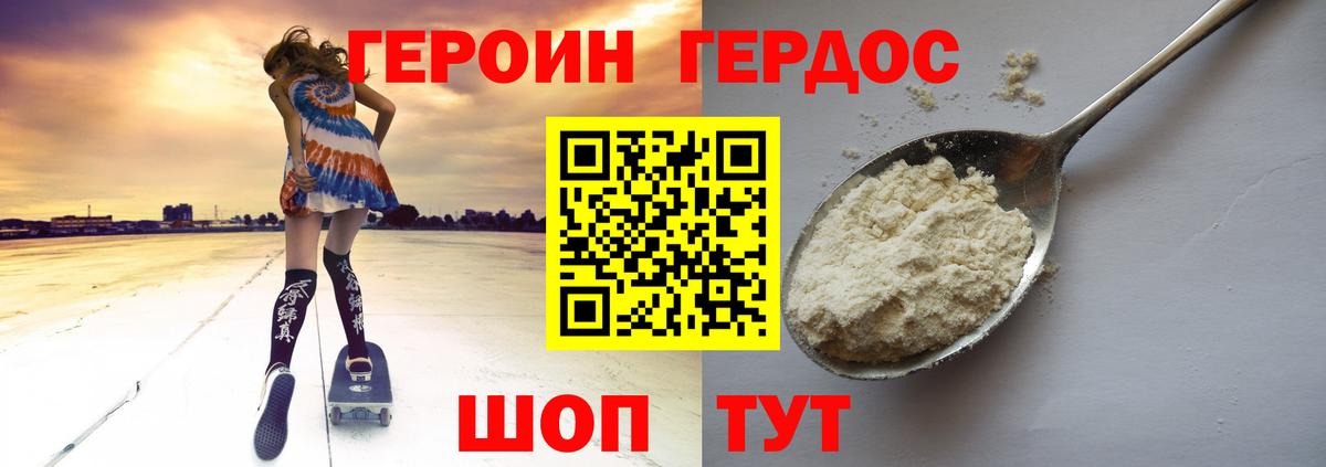 Героин Heroin Югорск