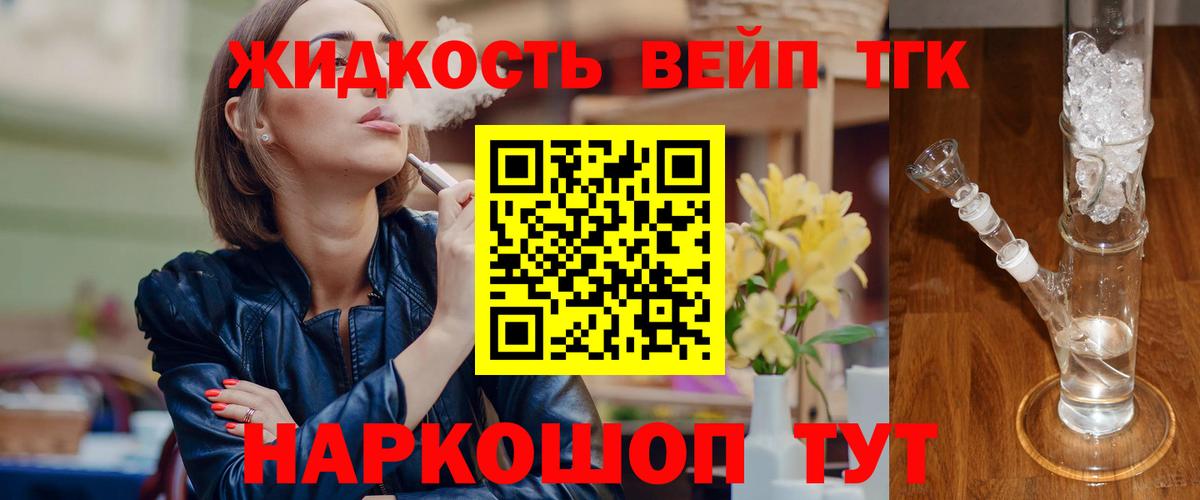ТГК жижа Югорск